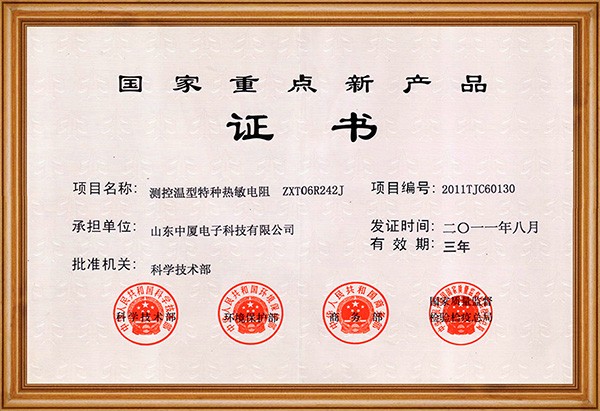 國(guó)家重點(diǎn)新產(chǎn)品